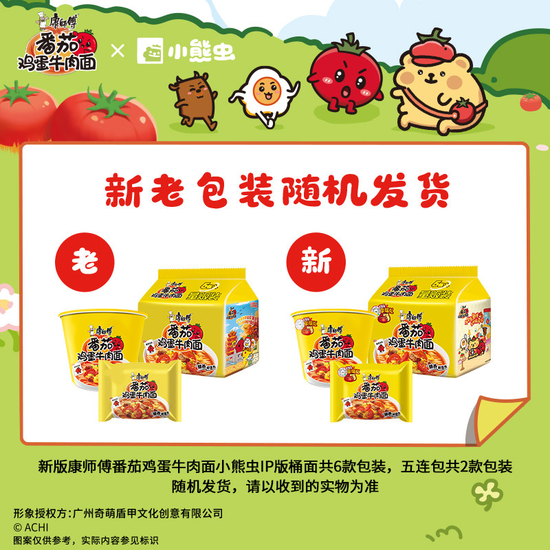 杨紫代言康师傅方便面经典袋番茄鸡蛋牛肉面115g*5袋泡面速食面