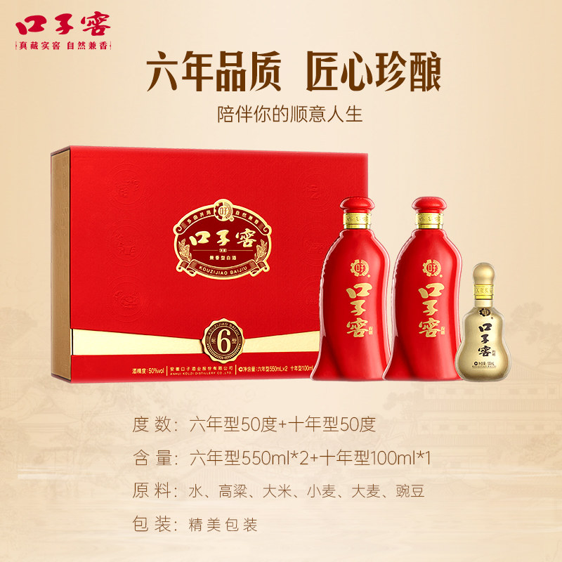 口子窖6年型50度550ml*2瓶+100ml*1瓶白酒礼盒