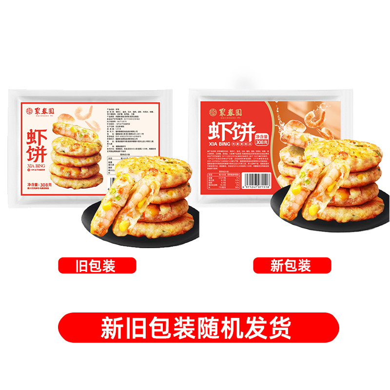 聚春园虾饼308g*2袋早餐半成品旗舰儿童果蔬鲜虾饼食材虾仁美食,淘宝优惠券,粉丝福利购,淘宝优惠卷