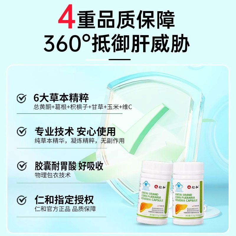 仁和新态牌玉米葛根枳椇子胶囊养肝护肝胶囊熬夜护肝片旗舰正品,淘宝优惠券,粉丝福利购,淘宝优惠卷