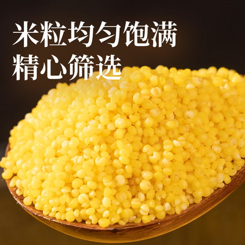 万谷食美山西黄小米杂粮米早餐山西小米粥小黄米粥五谷杂粮 - 图1