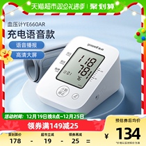 Fish Leap Electronic Sphygmomanometer Elderly with fully automatic voice charging medical arm type blood pressure measuring instrument 660AR