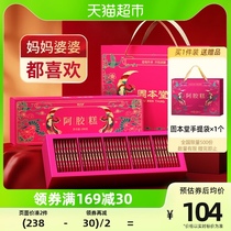 Gu Bentang Hide Gelatin Rice Cake Gift of Lunar New Years Gift Box Delivery Elder Nourishment Tonic woman nourishing gift 200g qi and blood