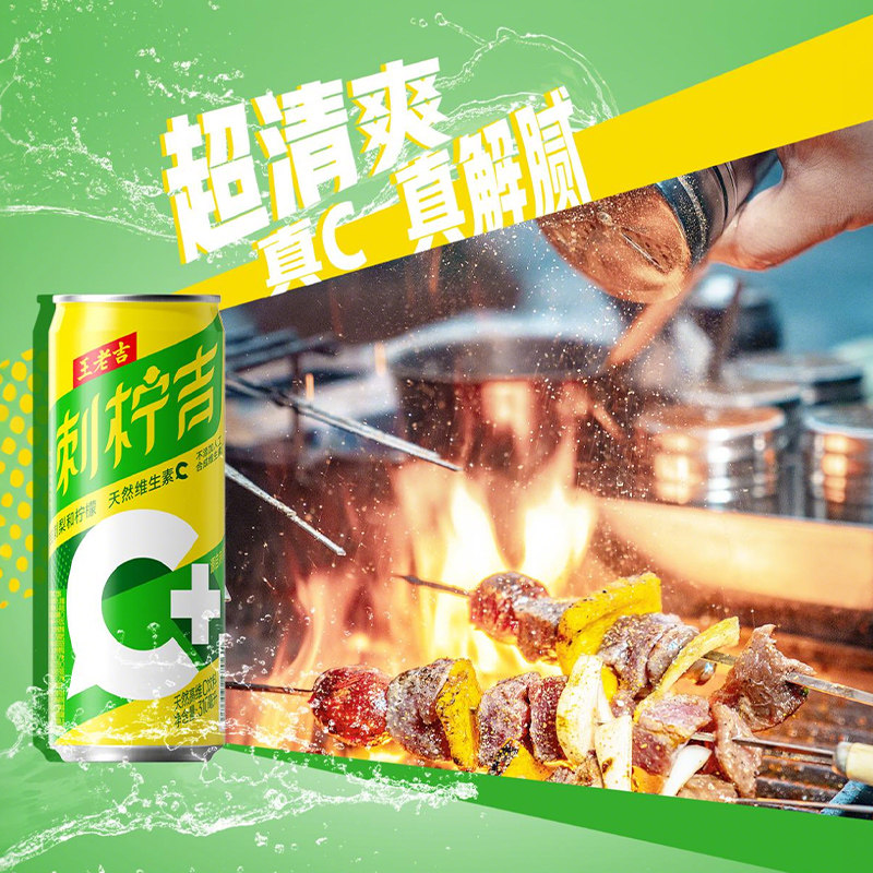 王老吉刺柠吉天然高维C饮料310ml*12罐刺梨汁酸甜解腻补充维C