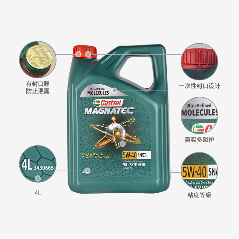 Castrol嘉实多磁护5W-40全合成机油汽车发动机润滑油国六标准4L - 图0