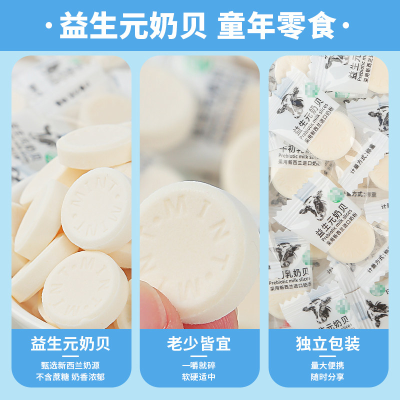 纽贝赞益生元高钙奶贝奶片60g童年回忆小吃儿童零食牛奶干吃片