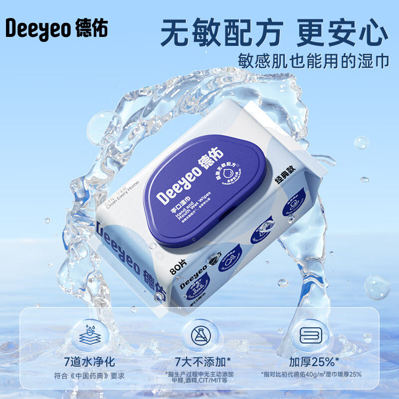 【包邮】德佑湿巾手口专用大包加厚80抽5包新生宝宝擦屁屁湿纸巾