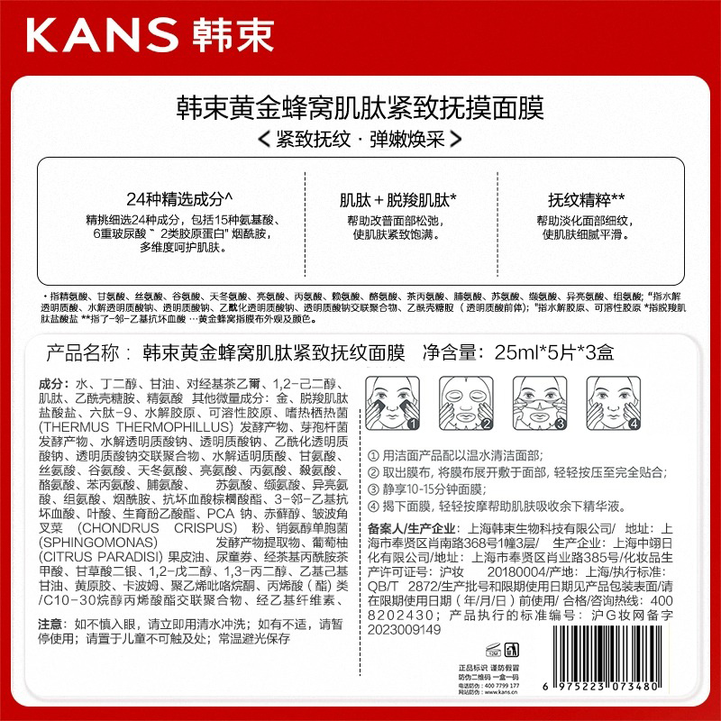 韩束金刚侠蜂窝面膜紧致淡纹补水保湿敏感肌适用抗初老到手20片 - 图0