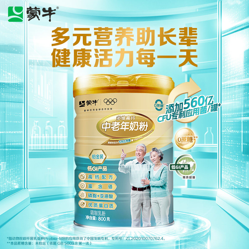 蒙牛奶粉铂金装多维高钙中老年奶粉800g*2罐0蔗糖营养早餐冲饮