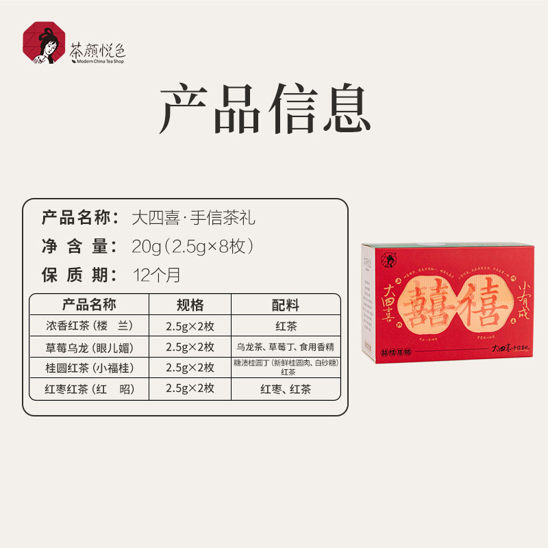 茶颜悦色大四喜手信茶礼乌龙茶红茶结婚伴手礼冷泡养生茶