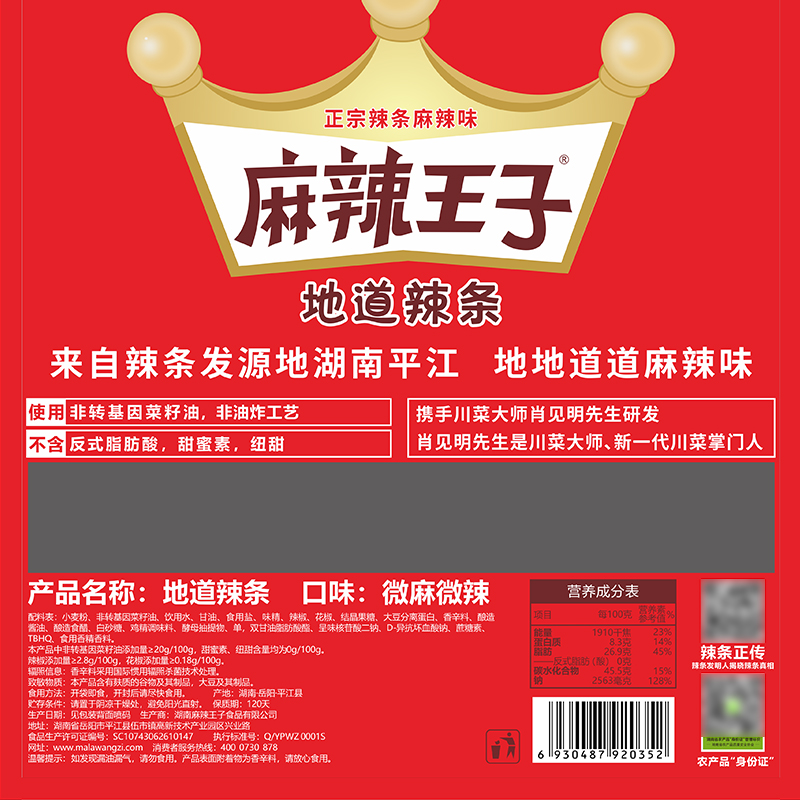 麻辣王子微麻微辣辣条大礼包麻辣味豆干小零食网红童年儿时小吃