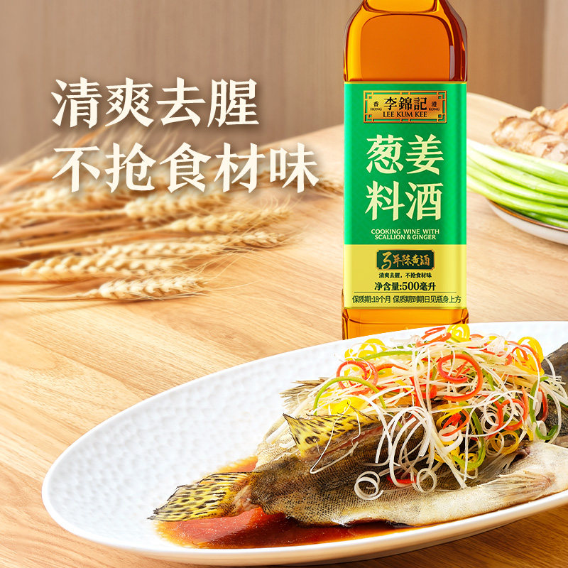 李锦记薄盐生抽原味鲜1.52kg*2+葱姜料酒500ml*2炒菜凉拌蘸点调料