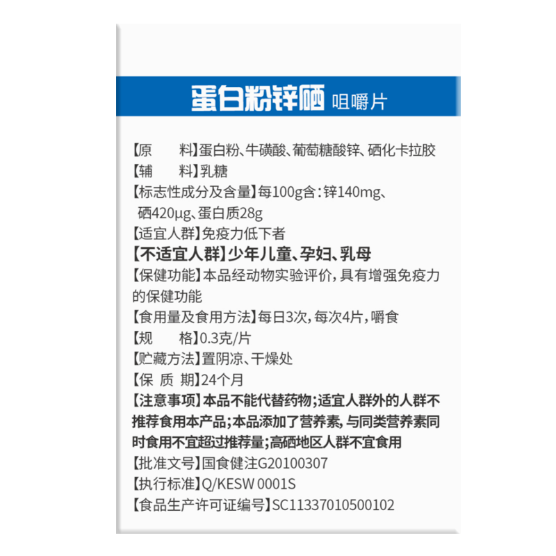 凯贝尔蛋白锌硒咀嚼片备男锌硒片精锌硒宝补锌质量生辛安素锌片孕 - 图0