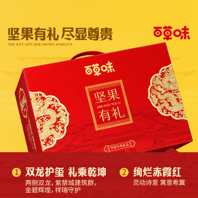 金币88到手50.66百草味中秋坚果礼盒1208g*2