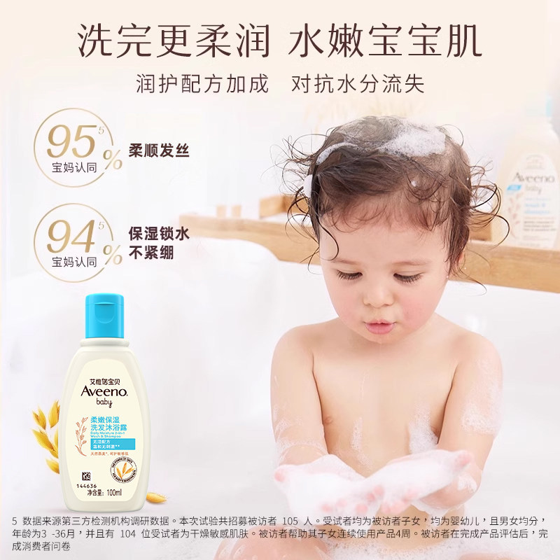 艾惟诺新生婴儿童宝宝倍护保湿沐浴露洗发水洗沐二合一100ml,淘宝优惠券,粉丝福利购,淘宝优惠卷