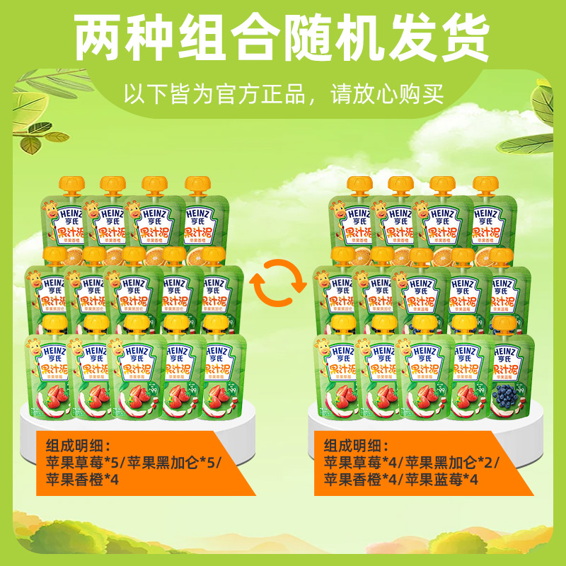 【返20猫超卡】亨氏婴儿辅食果泥120g*14袋