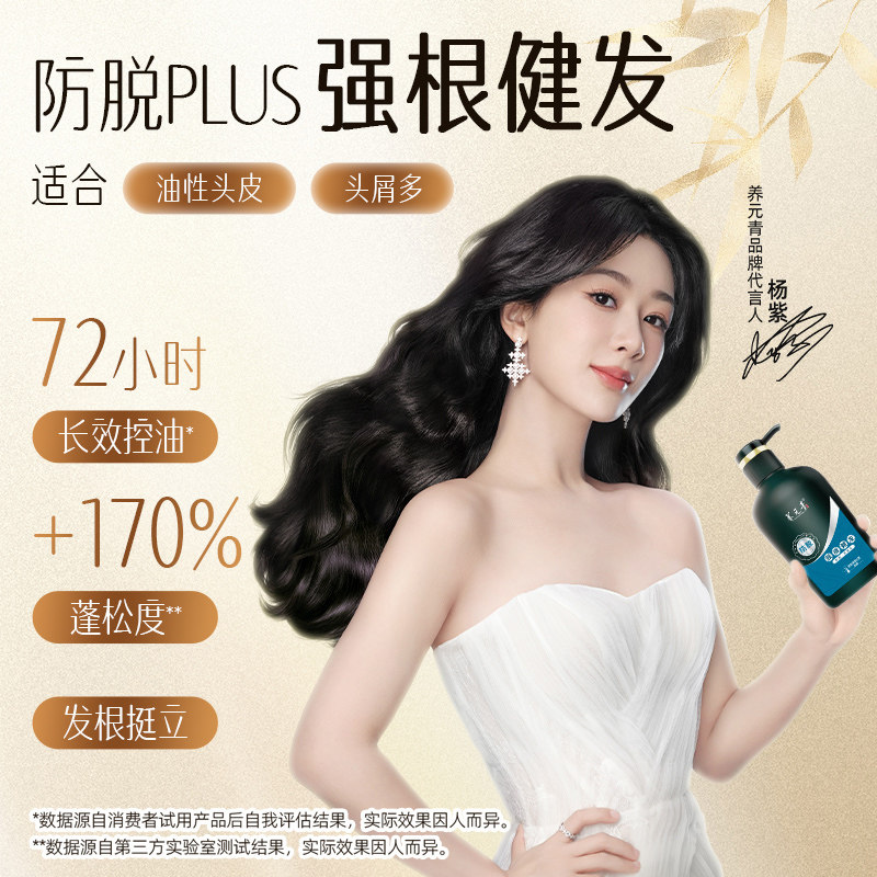 云南白药养元青防脱洗发水控油洗发露500ml+100ml*2--下拉更优惠