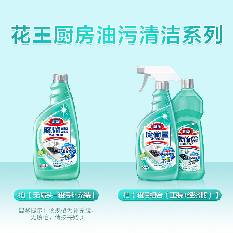  天猫超市油污清洁剂