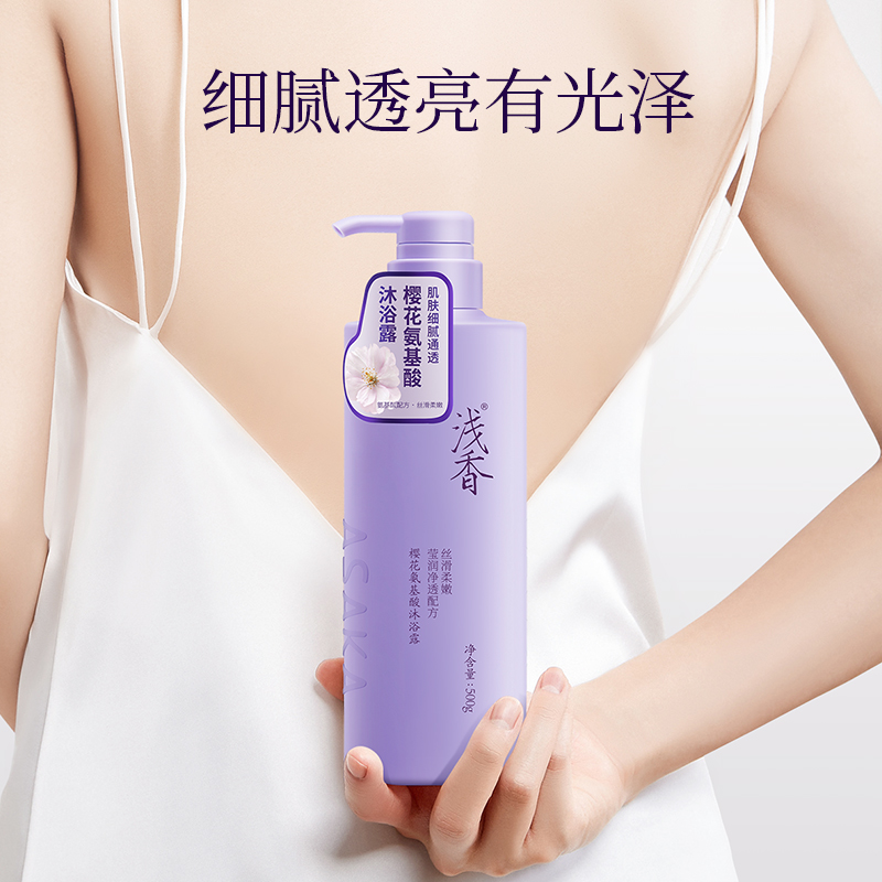 浅香樱花氨基酸沐浴露持久留香氛保湿滋润提亮清爽清洁泡沫沐浴液