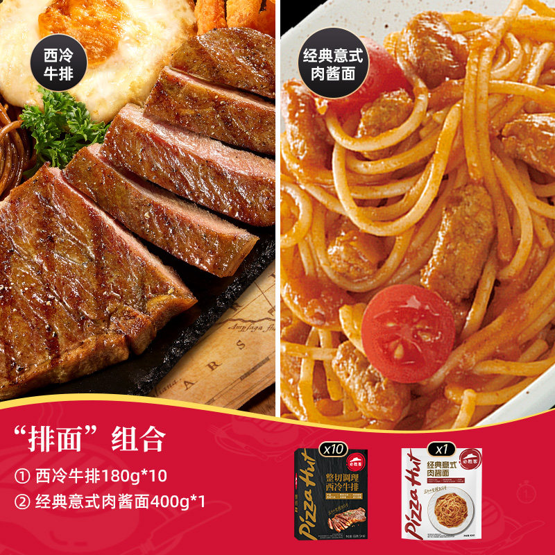 必胜客整切西冷牛排180g*10片+经典意面400g*1牛肉牛扒儿童新鲜