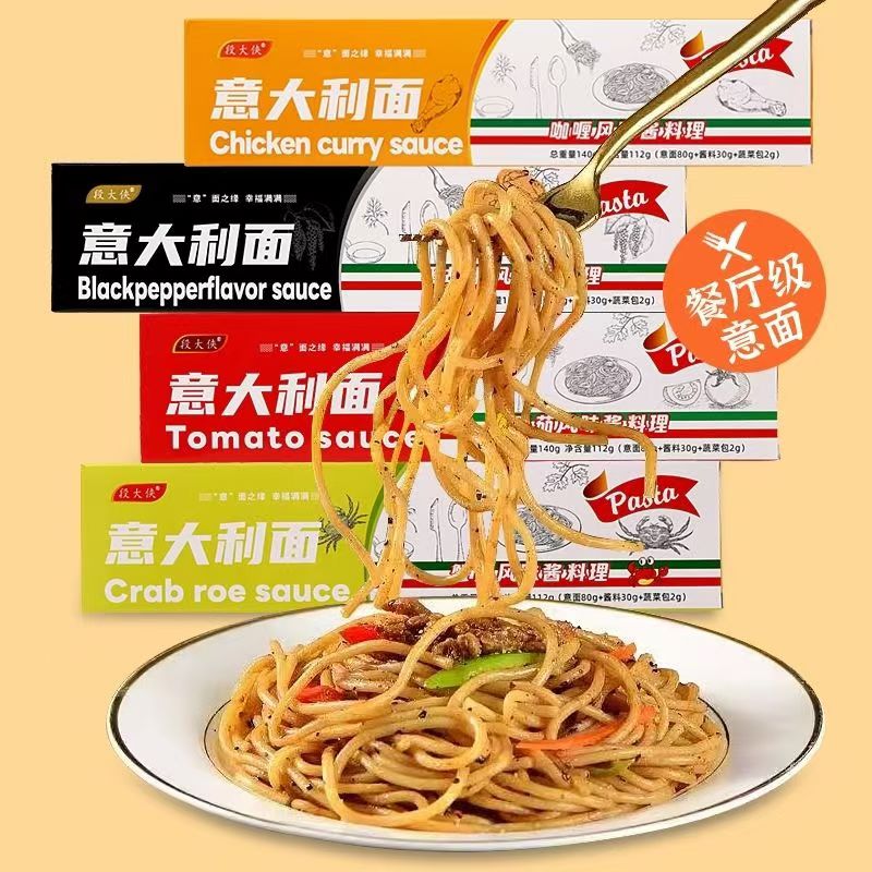 四种口味意大利面孕妇专用速食面条懒人宿舍食品咖喱黑胡椒番茄
