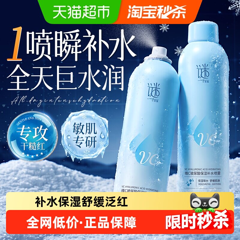玻尿酸vc补水喷雾爽肤水小分子精华化妆前护肤保湿湿敷水男女正品