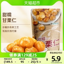 () New agritum cooked sweet glutinous rice chestnut kernel 50g fresh ready-to-eat dried fruit and dried fruit snacks