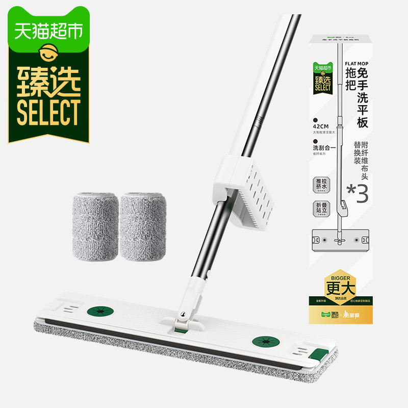 臻选美丽雅平板拖把免手洗刮水360度旋转干湿两用3张布不锈钢杆