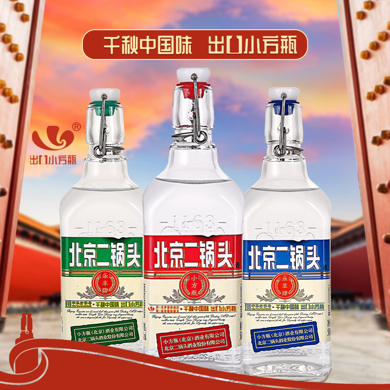 永丰牌白酒42度北京二锅头出口型小方瓶500ml*6瓶清香型三色礼盒-图2