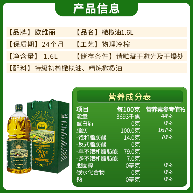 【百亿补贴】欧维丽西班牙进口橄榄油食用1.6L礼盒食用油官方正品 - 图2