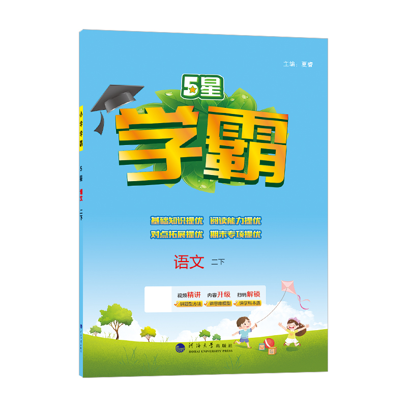 2025春版 经纶小学学霸一二三四五六年级上下册寒假作业 同步练习
