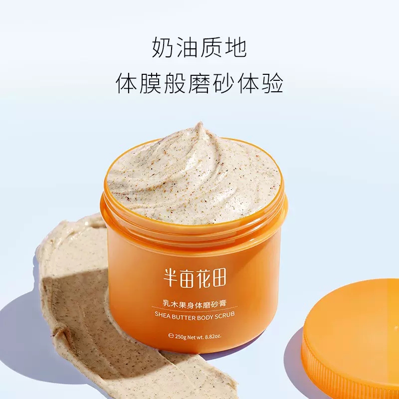 半亩花田乳木果身体磨砂膏沐浴露 天猫超市身体磨砂