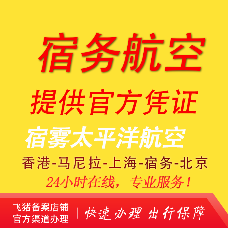 宿务航空行李托运额购买宿雾航空行李托运宿翱宿务航空行李托运票 - 图1