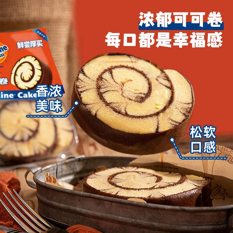 阿华田可可蛋糕卷400g*2糕点心小零食代早餐下午茶瑞士卷面包囤货