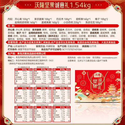 臻选沃隆坚果诚意礼年货礼盒