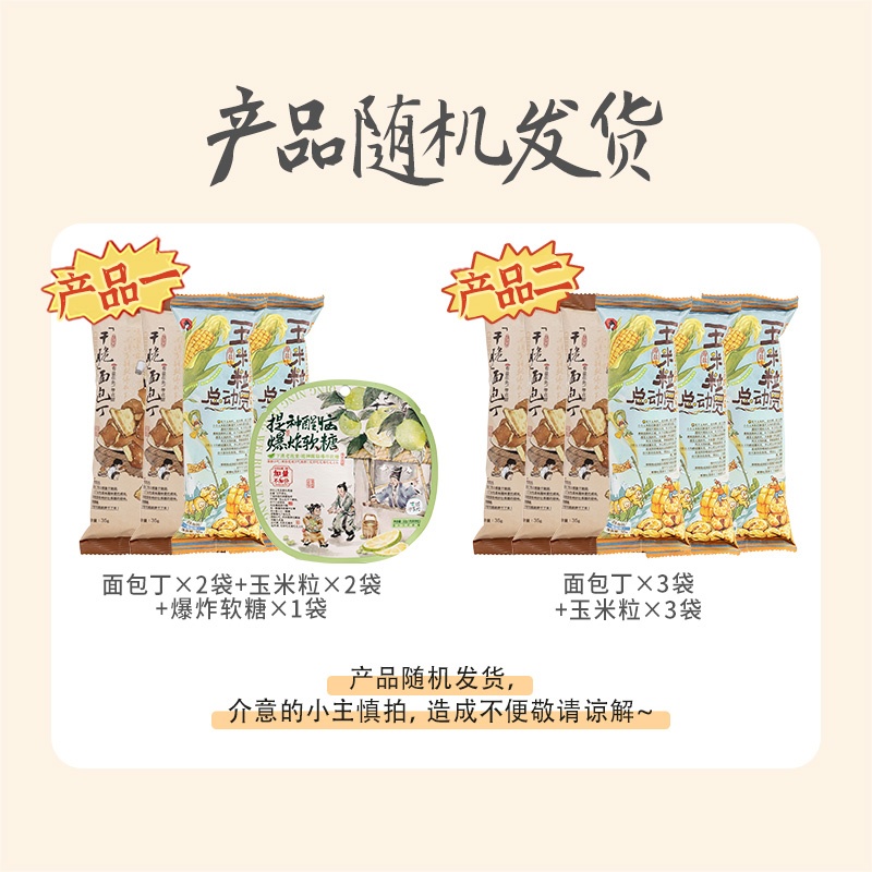 茶颜悦色干脆面包丁薯条零食622g