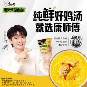 【周深推荐】康师傅方便面老母鸡汤面泡面速食