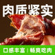 Meow full score air-dried beef jerky beef crisps fitness independent packaging Inner Mongolia intangible cultural heritage specialty