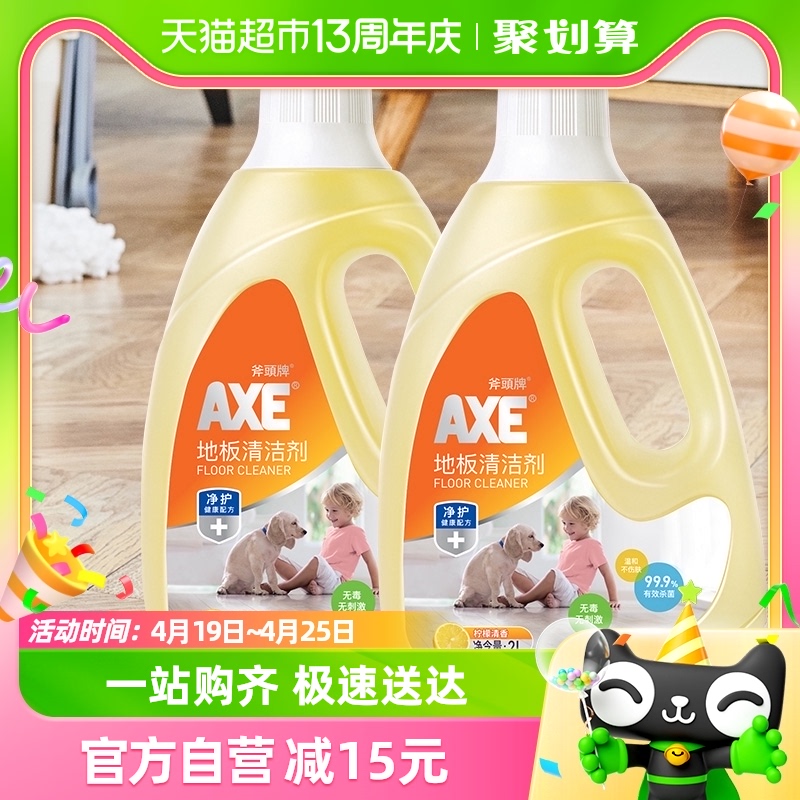 AXE/斧头牌地板清洁剂2L*2多效超能柠檬清香 瓷砖清洗剂