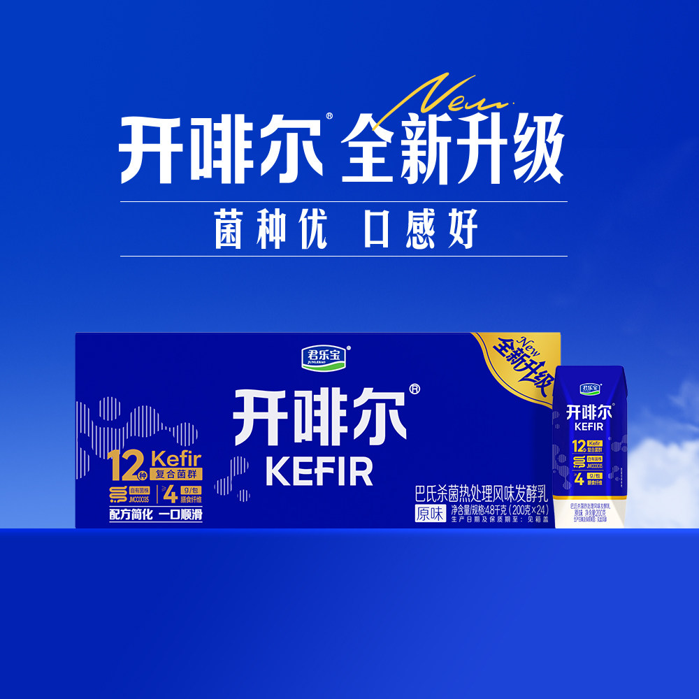 【生牛乳发酵】君乐宝开啡尔原味酸奶200g*24盒营养健康早餐奶
