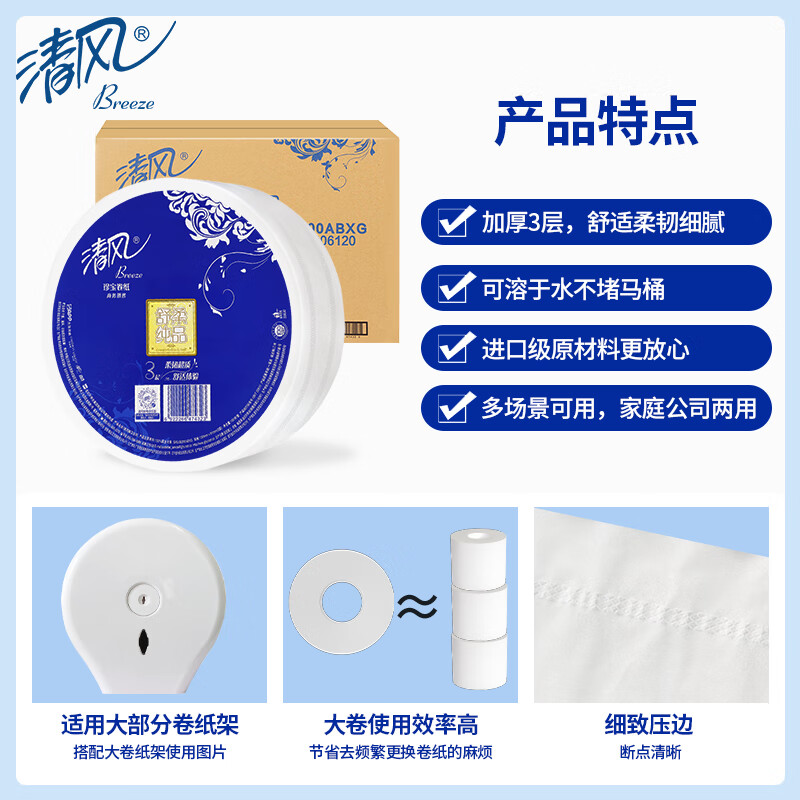 清风大卷纸商用大盘纸3层平纹150米*12卷卫生纸整箱销售 - 图0