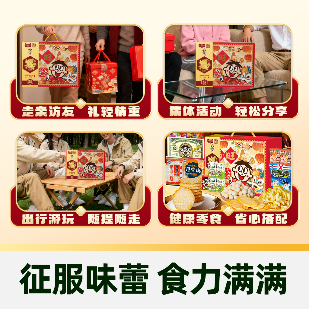 【臻选】旺旺零食礼盒过年送礼礼包儿童礼物雪饼仙贝伴手礼1220g