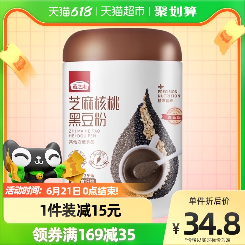 燕之坊冲饮核桃粉芝麻黑豆粉五谷杂粮500g营养早餐养速食食品