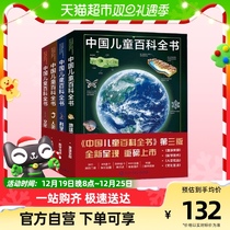 Encyclopedia of Chinese Children (total of 4 books) Childrens edition of the Great Encyclopedia Early Childhood Plotbook Science Kop