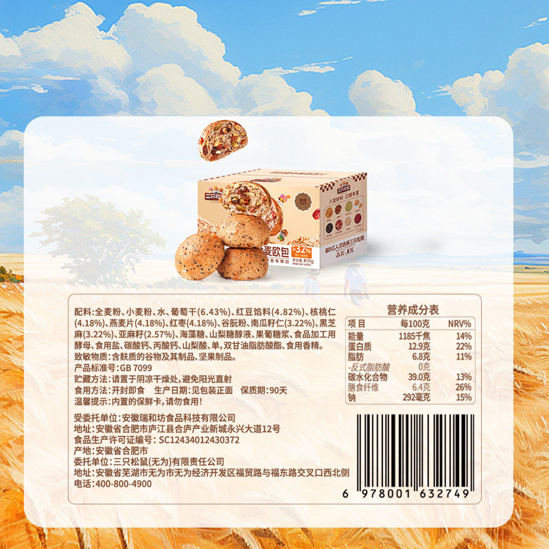 三只松鼠八宝坚果全麦欧包400g坚果果仁早餐面包健康代餐零食