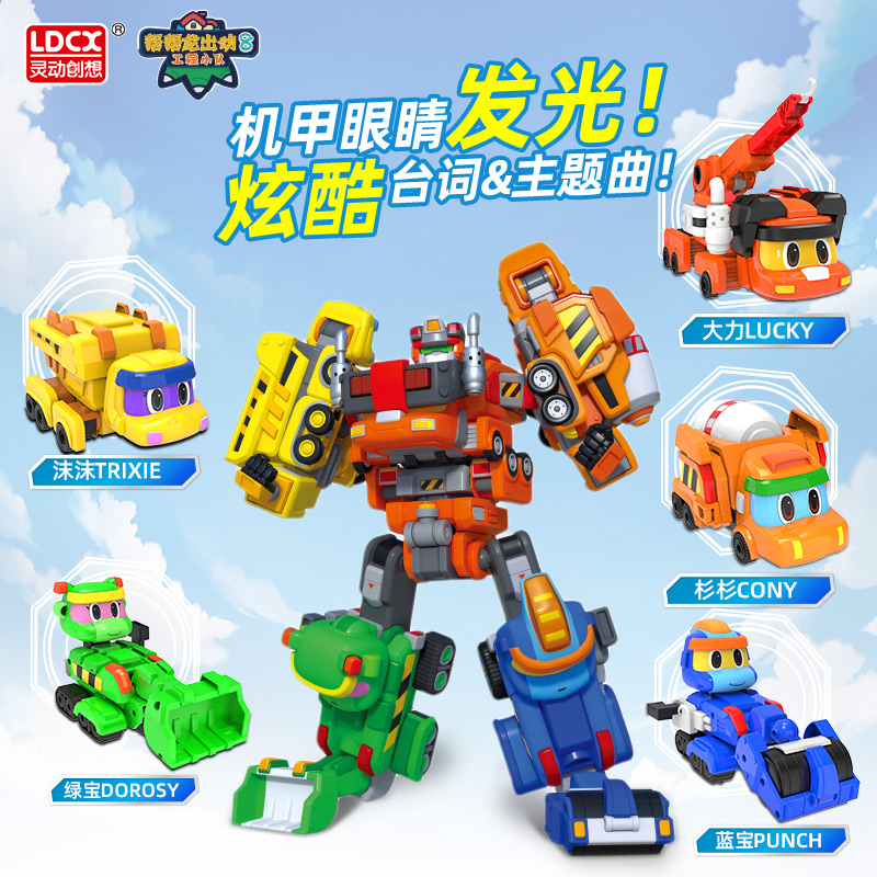 灵动创想帮帮龙出动变形玩具机甲五合体恐龙工程车小队重工先锋 - 图1