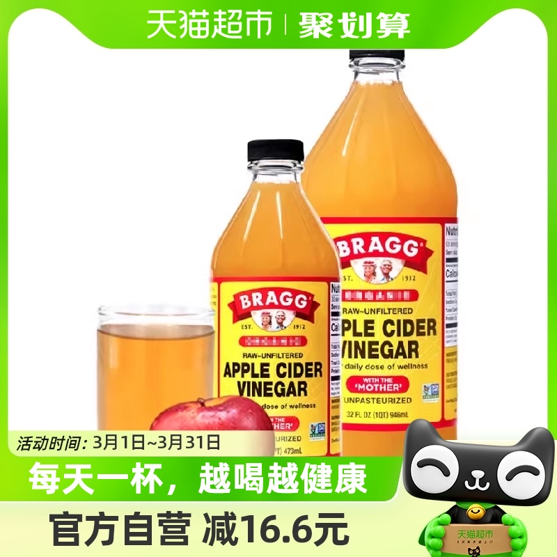 BRAGG博饶谷浓缩原浆苹果醋无糖0脂肪0热量473ml+946ml组合装饮料