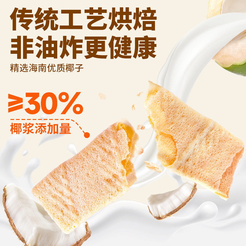 南国饼干椰香薄饼独立包装椰子味酥薄脆饼干休闲零食早餐海南特产,淘宝优惠券,粉丝福利购,淘宝优惠卷