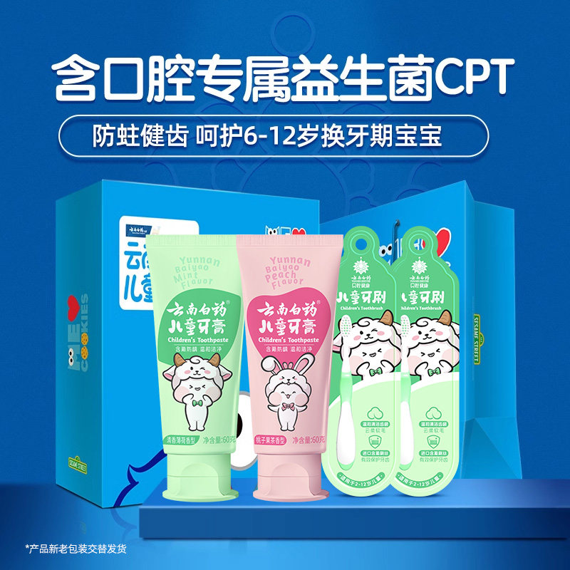 云南白药儿童牙膏礼盒+洗漱包5件套