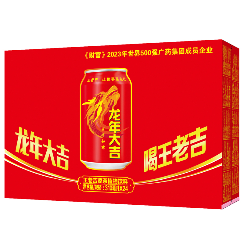 【疯疯超级生活节】王老吉龙年大吉罐310ml*24罐新老包装随机发货-图2